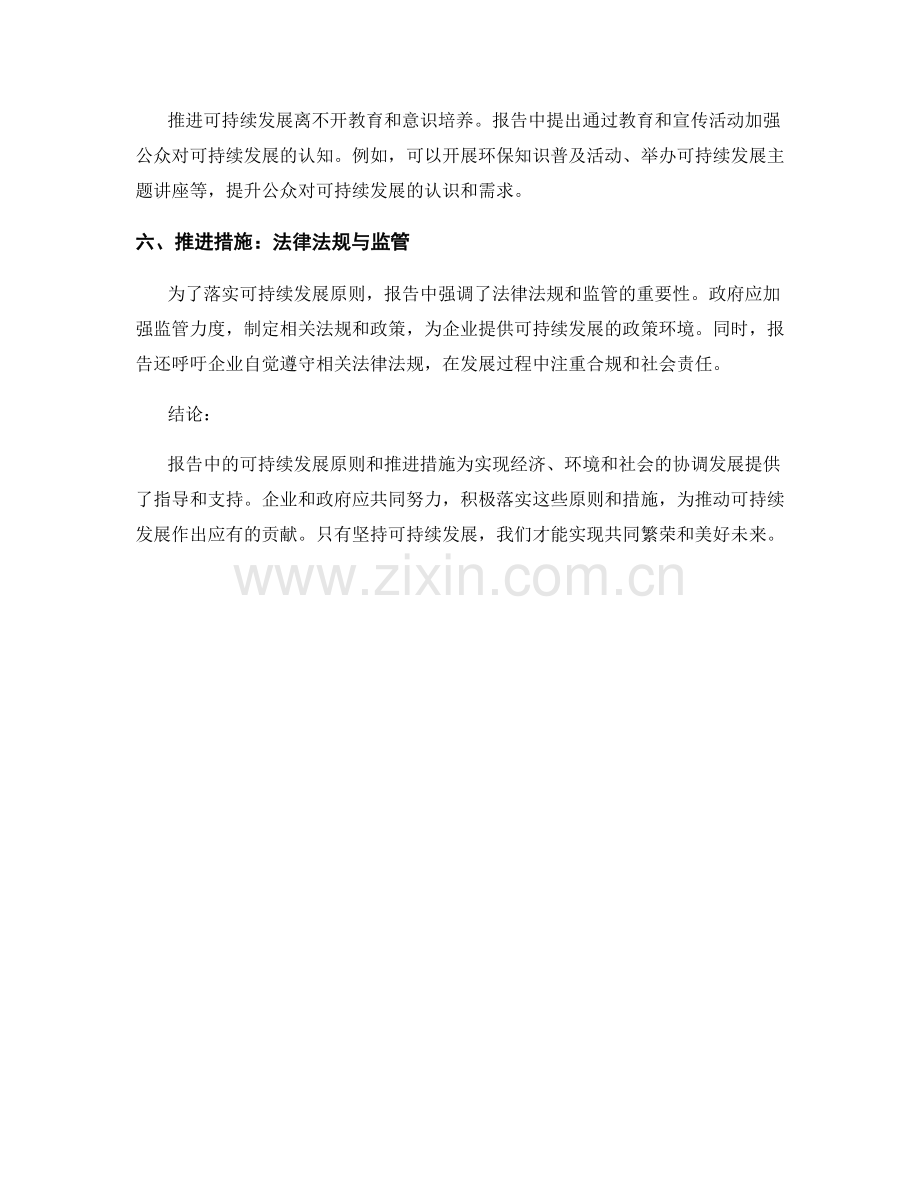 报告中的可持续发展原则和推进措施.docx_第2页