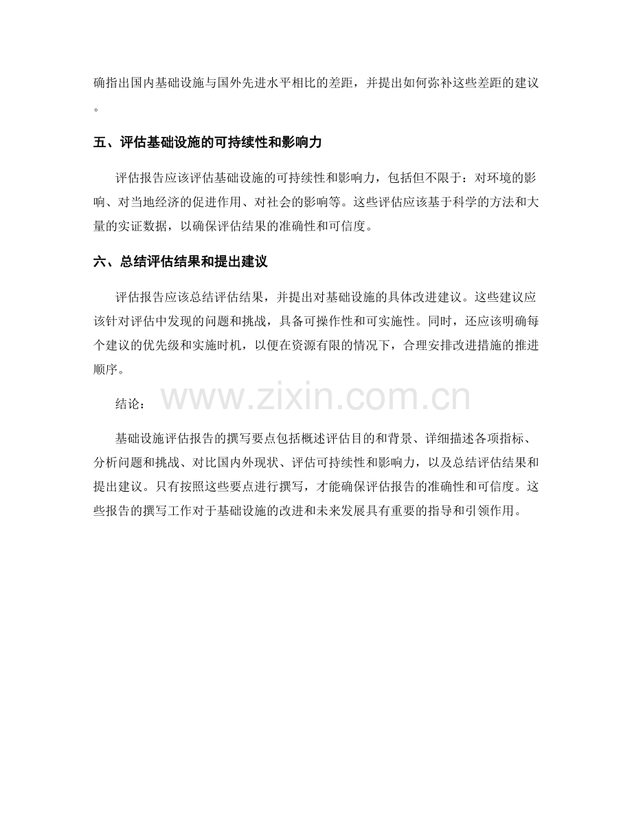 基础设施评估报告的撰写要点.docx_第2页