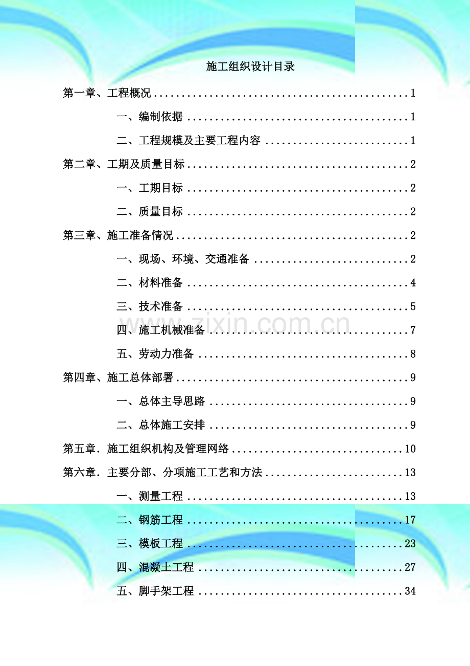 天然气门站施工组织设计.doc_第2页