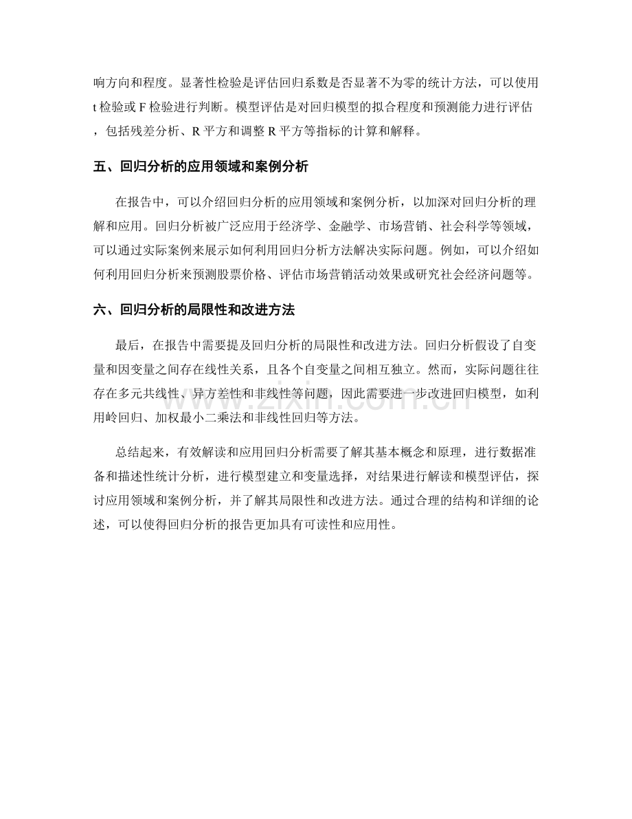 如何在报告中有效解读和应用回归分析.docx_第2页