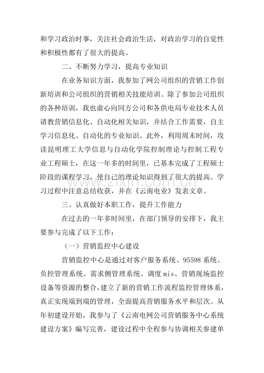 电力营销人员个人工作总结三篇.doc_第2页