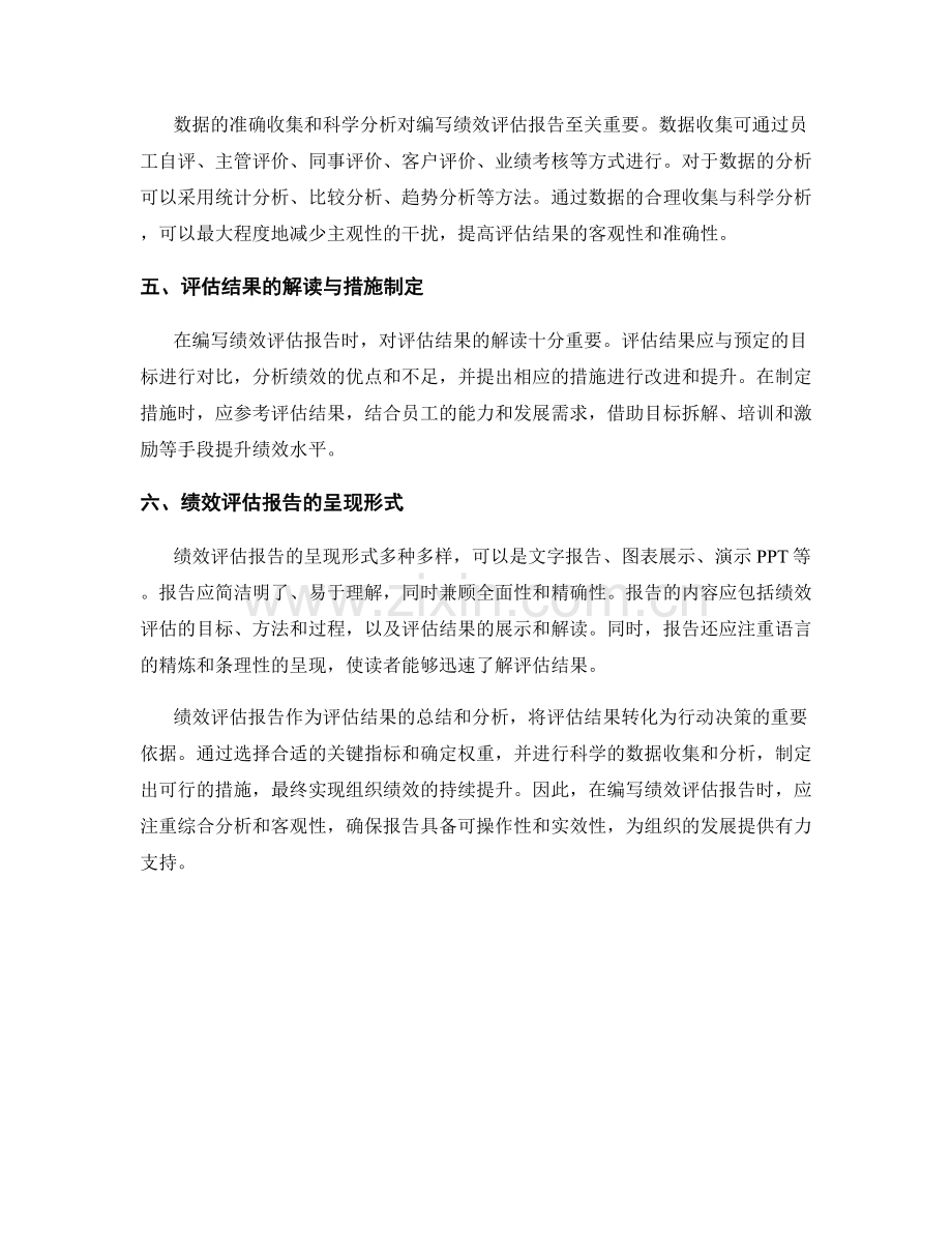 绩效评估报告的关键指标与分析方法.docx_第2页