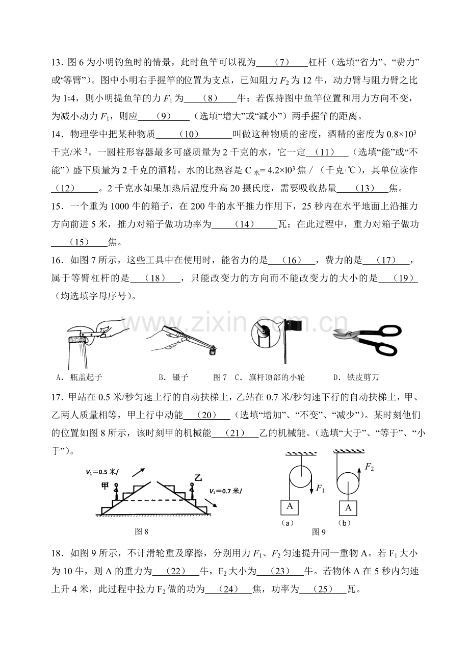 上海市金山区-学年八年级下学期期末考试物理试题(无答案)资料.doc_第3页