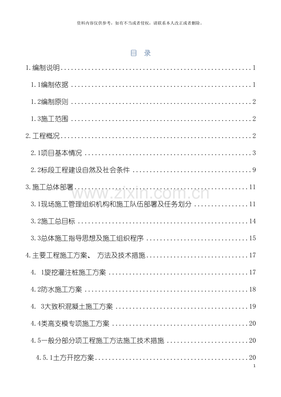 襄阳新天地一期工程施工组织设计调整排版模板.doc_第2页