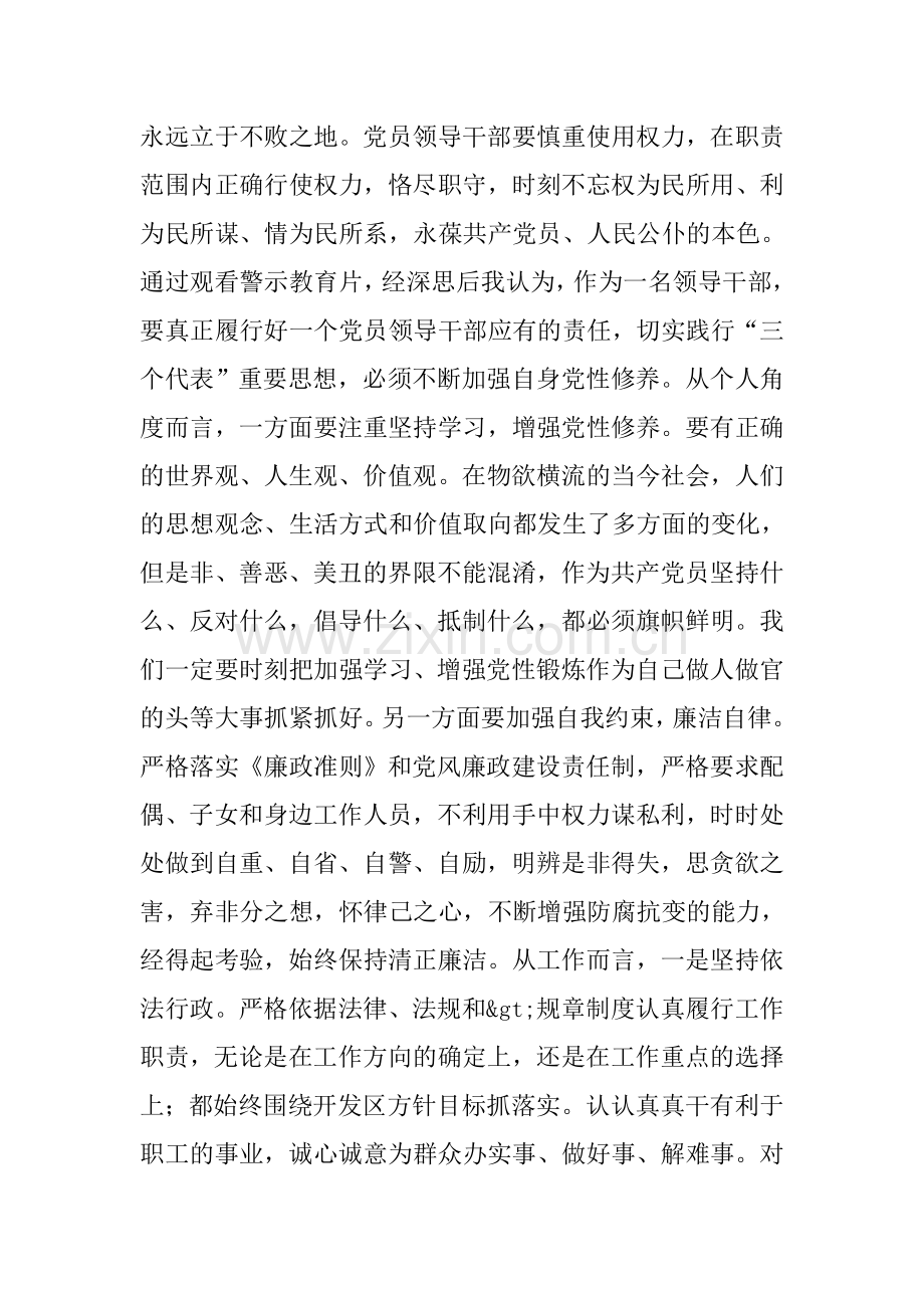 反腐警示教育纪录片心得体会三篇.doc_第2页