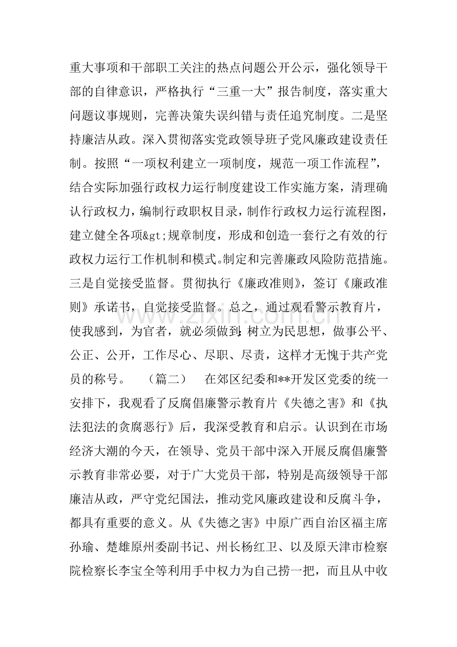 反腐警示教育纪录片心得体会三篇.doc_第3页