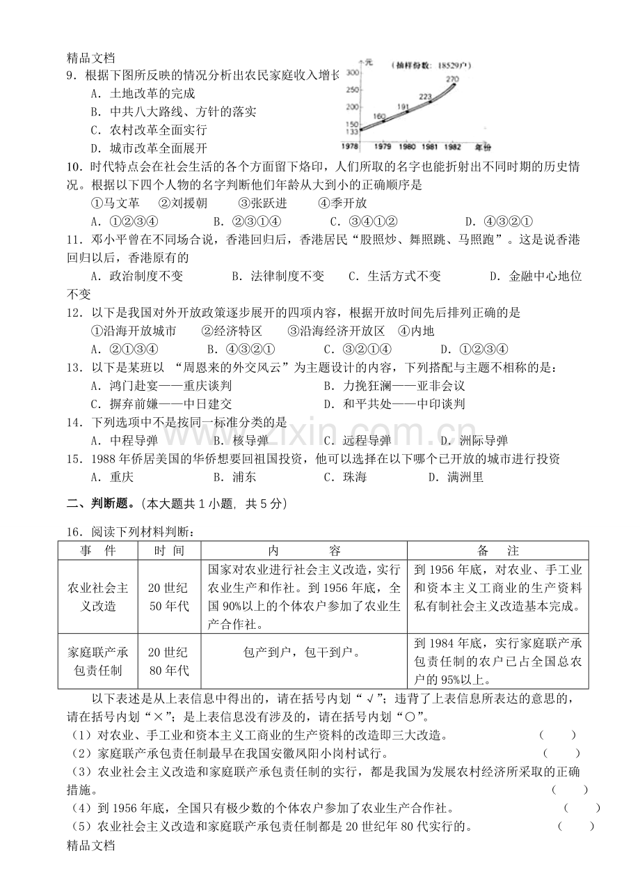 初二历史下册期末试卷及答案.doc_第2页