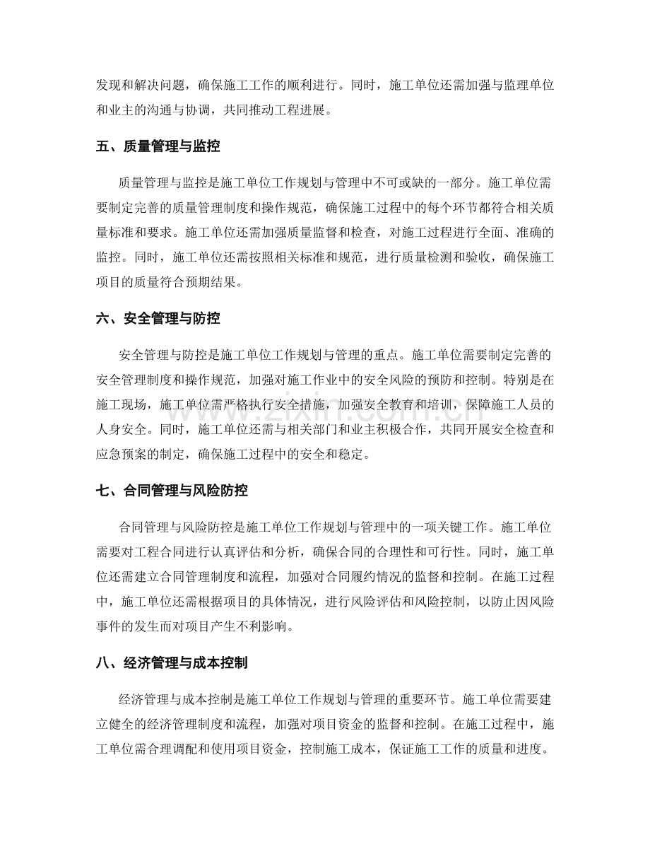 施工单位工作规划与管理的要点.docx_第2页