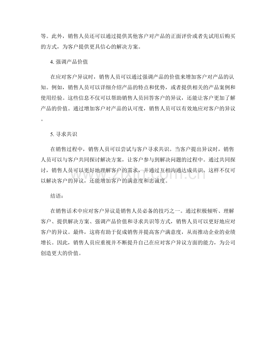 销售话术中如何应对客户异议.docx_第2页