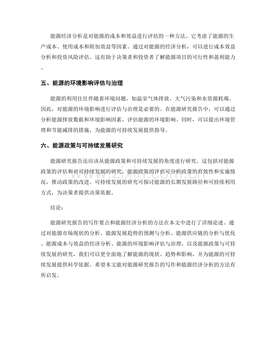 能源研究报告的写作要点和能源经济分析.docx_第2页