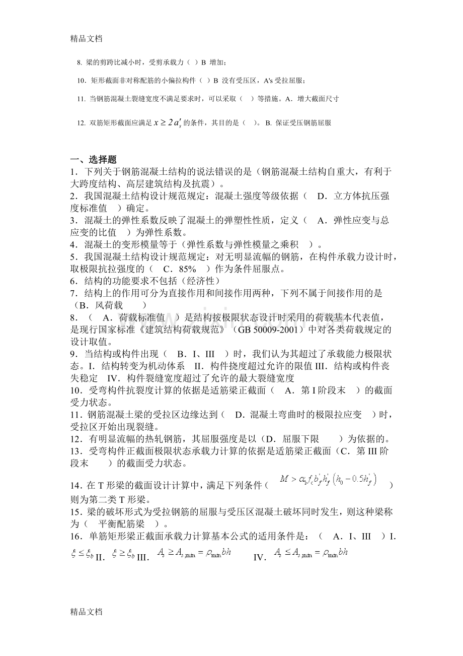 混凝土结构设计原理试卷之选择题题库教学内容.docx_第3页