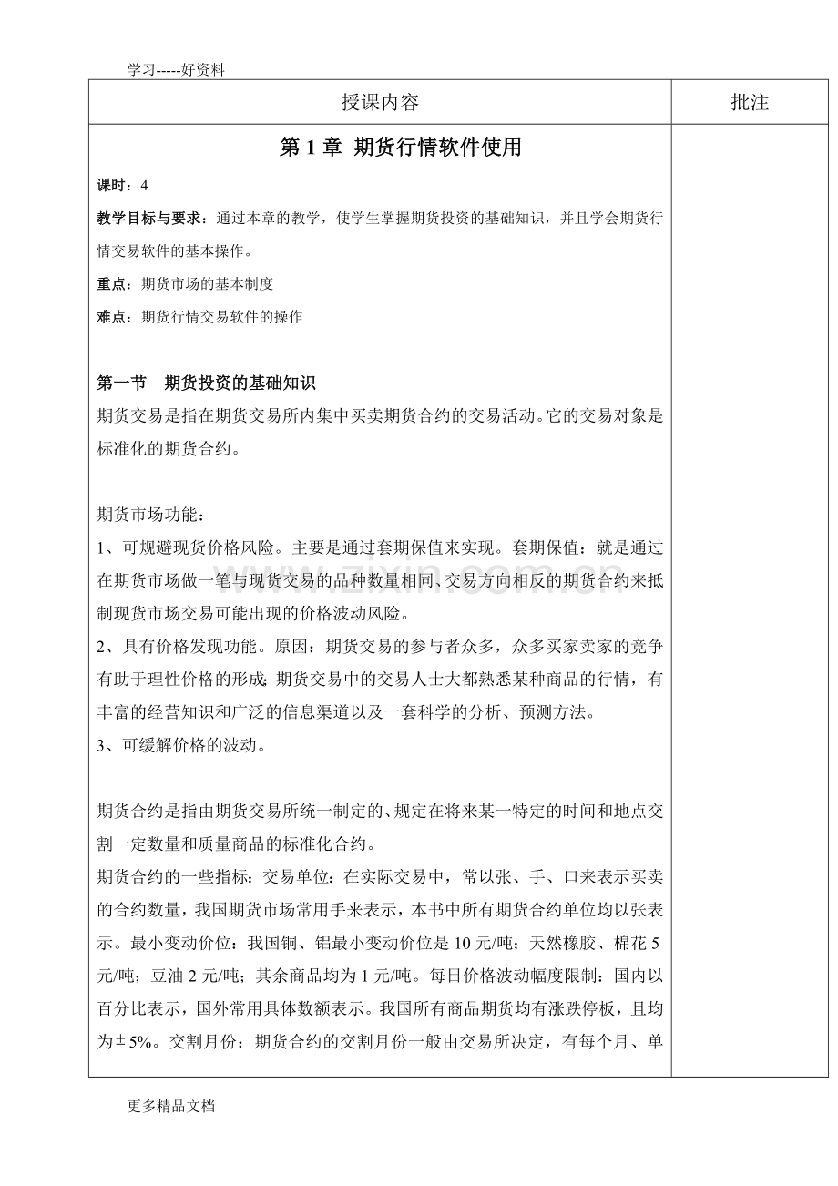 期货投教案讲课教案.doc_第1页