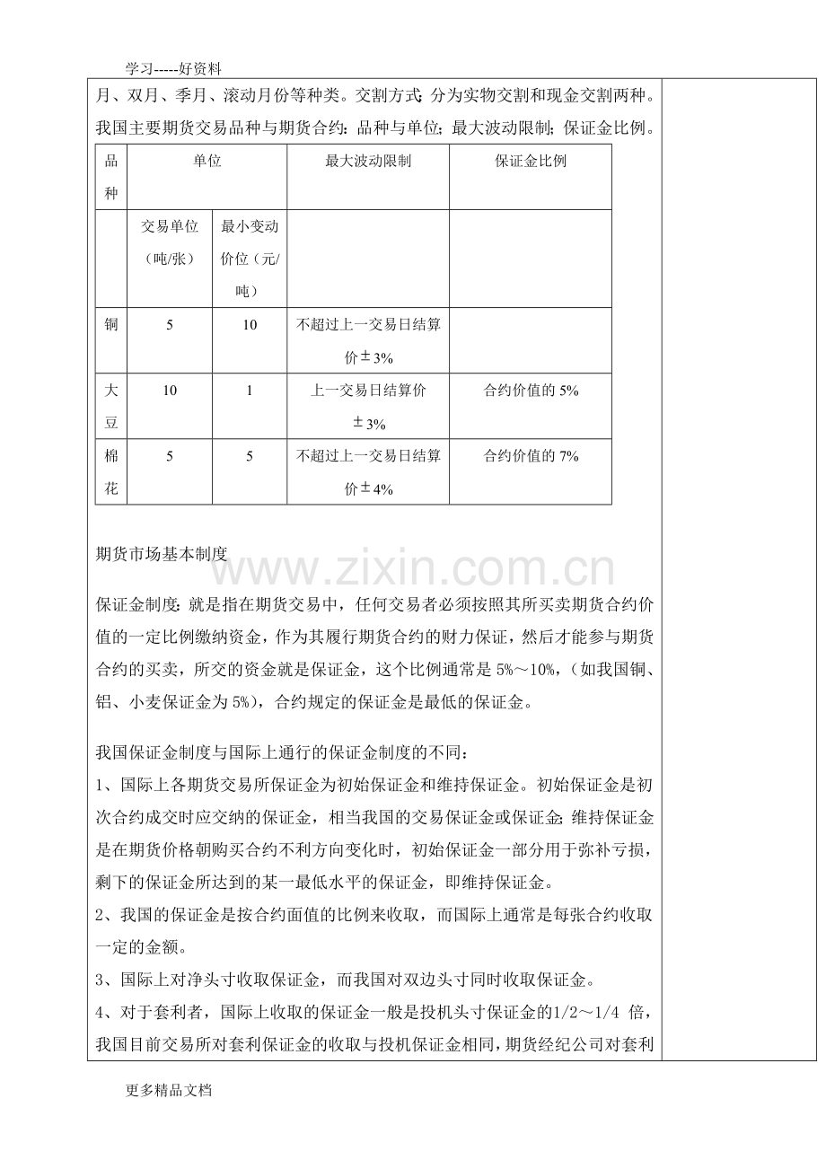 期货投教案讲课教案.doc_第2页