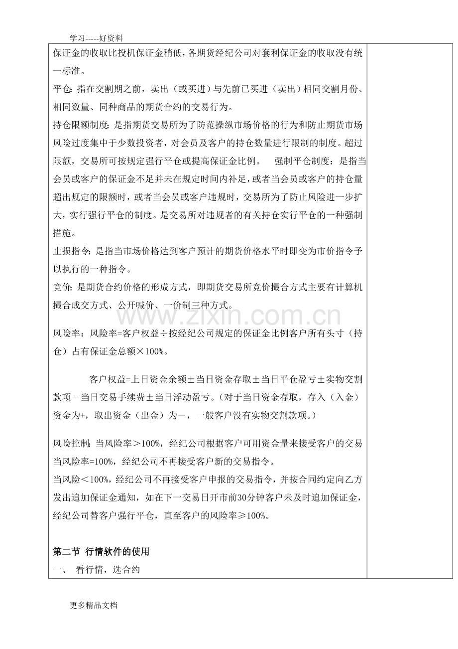 期货投教案讲课教案.doc_第3页