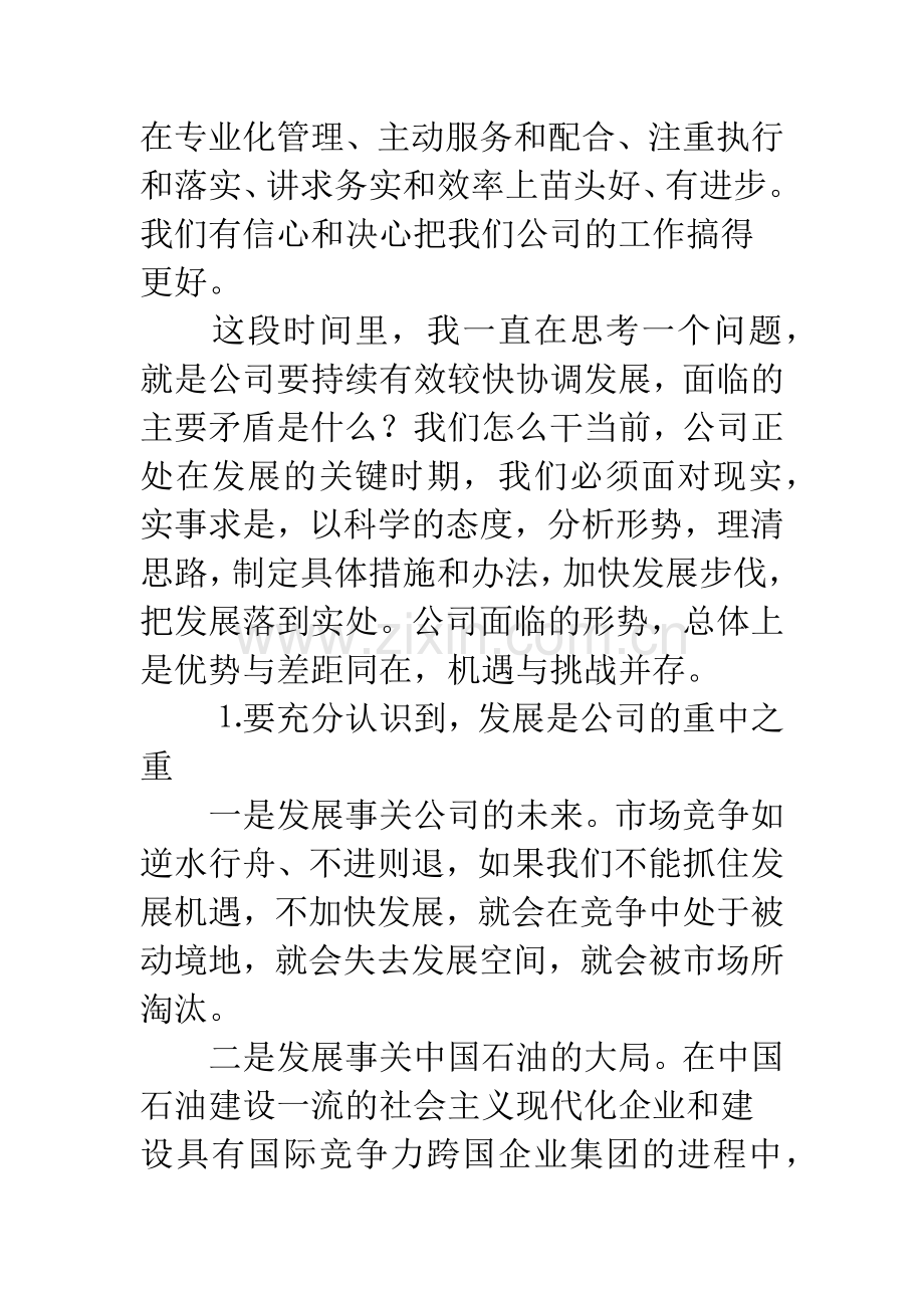 在石化公司干部大会上讲话.docx_第2页