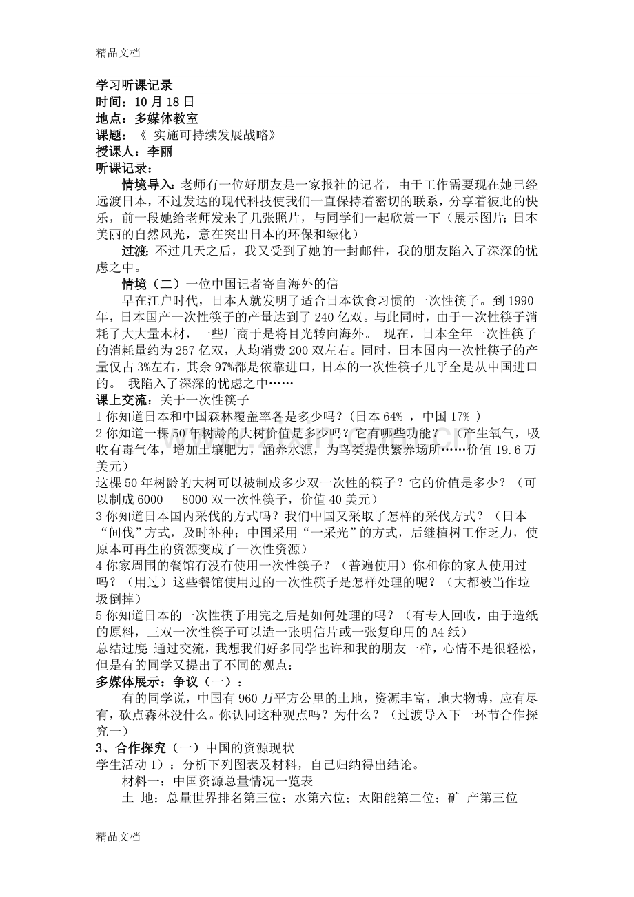 高中地理学习听课记录(1)教学文案.doc_第1页