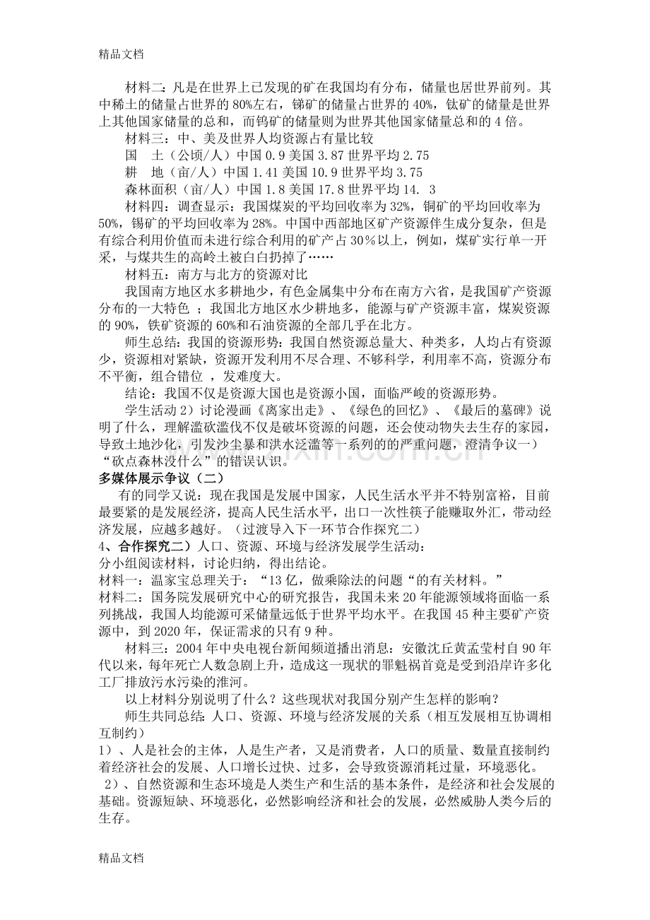 高中地理学习听课记录(1)教学文案.doc_第2页