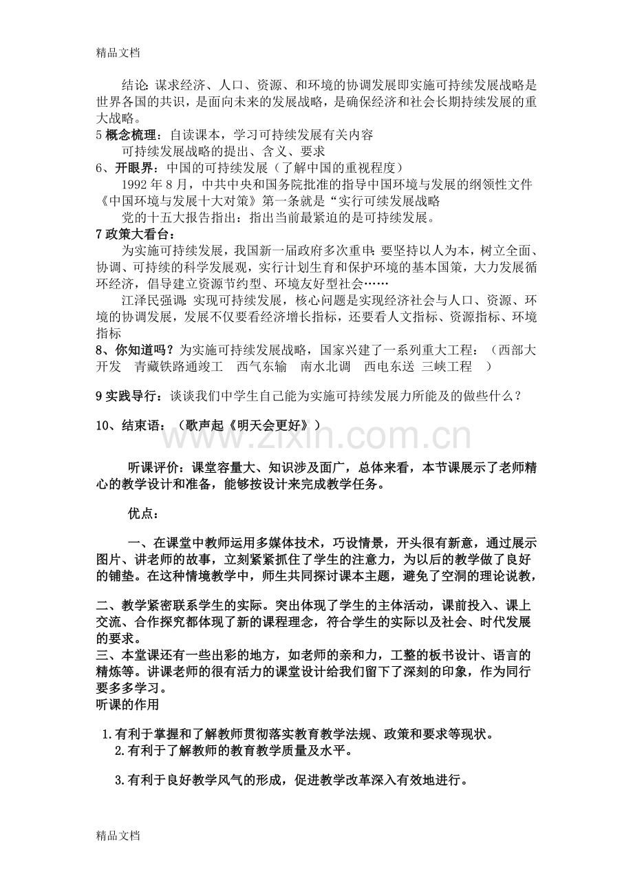 高中地理学习听课记录(1)教学文案.doc_第3页