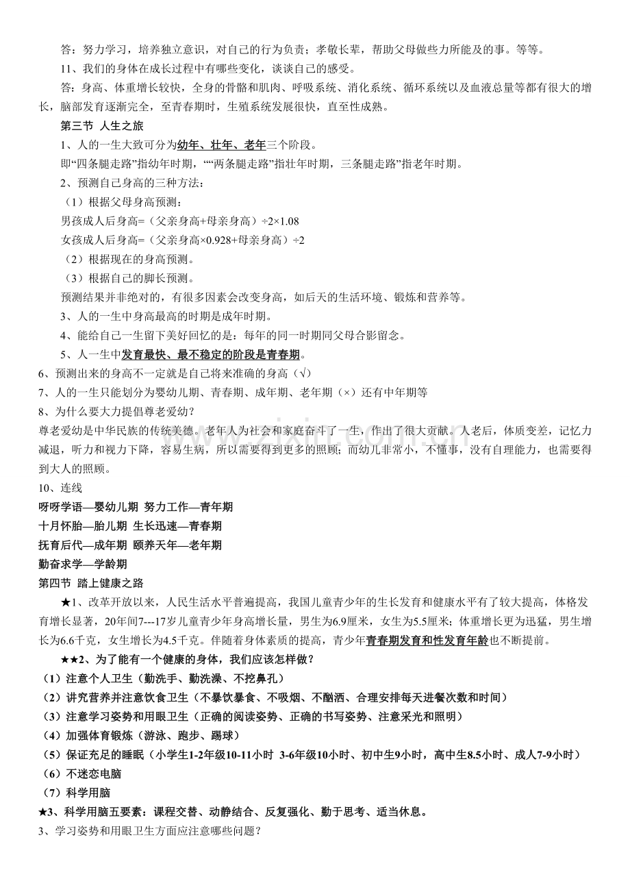 苏教版六年级下册科学复习资料全面整理教学教材.doc_第2页