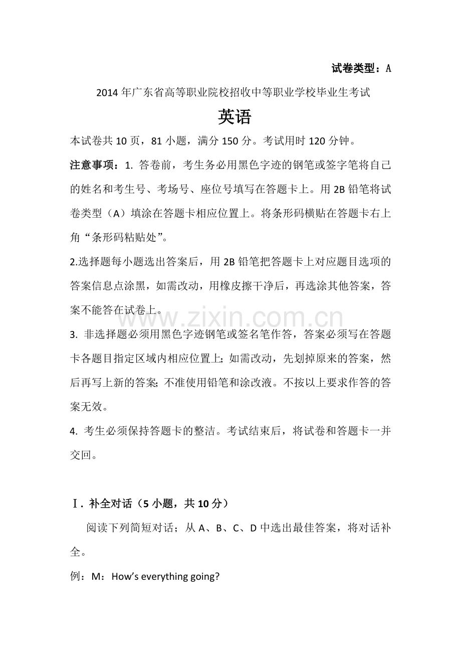 广东省3+证书高职高考英语试卷(真题)和答案.doc_第1页