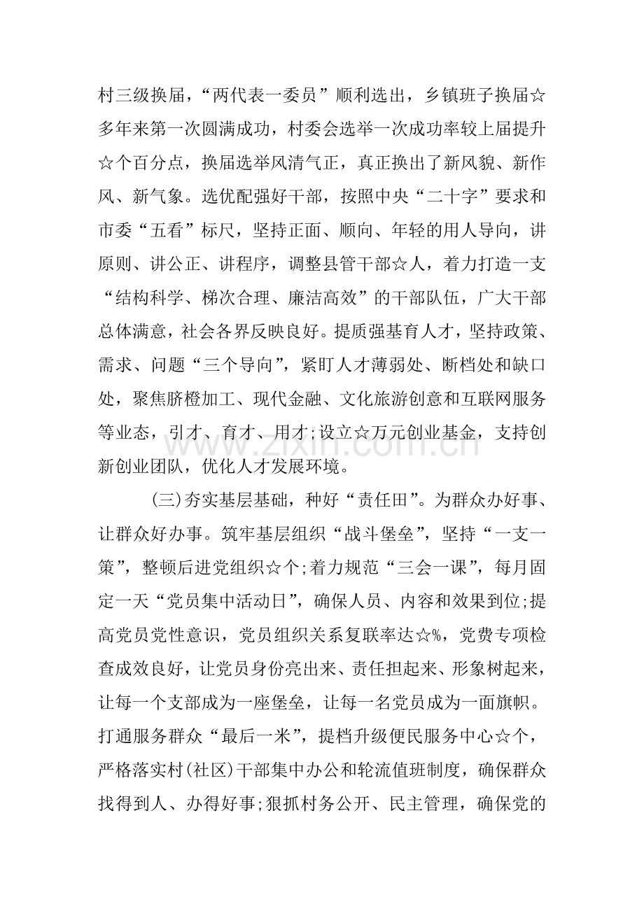 落实全面从严治党责任述职报告.doc_第2页