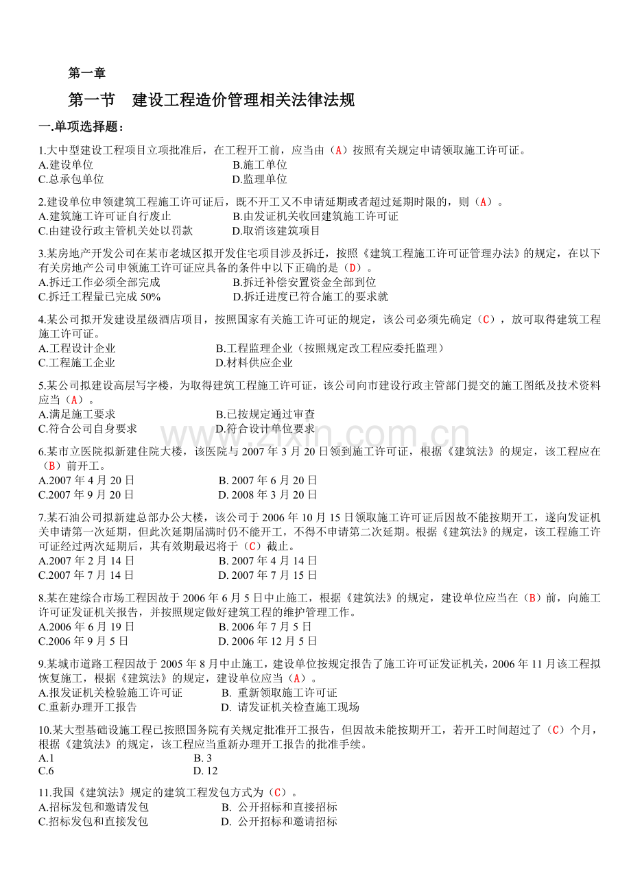 三级造价员考试试卷全套及答案---试题.题库.doc_第1页