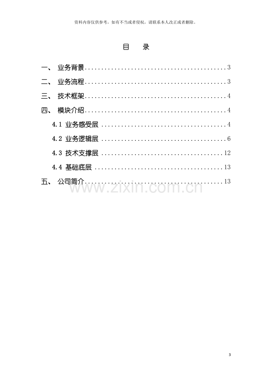 电子商务解决方案模板.doc_第3页