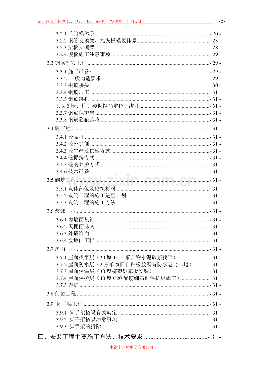 毕业论文设计--站西花园住宅楼施工组织设计.doc_第3页