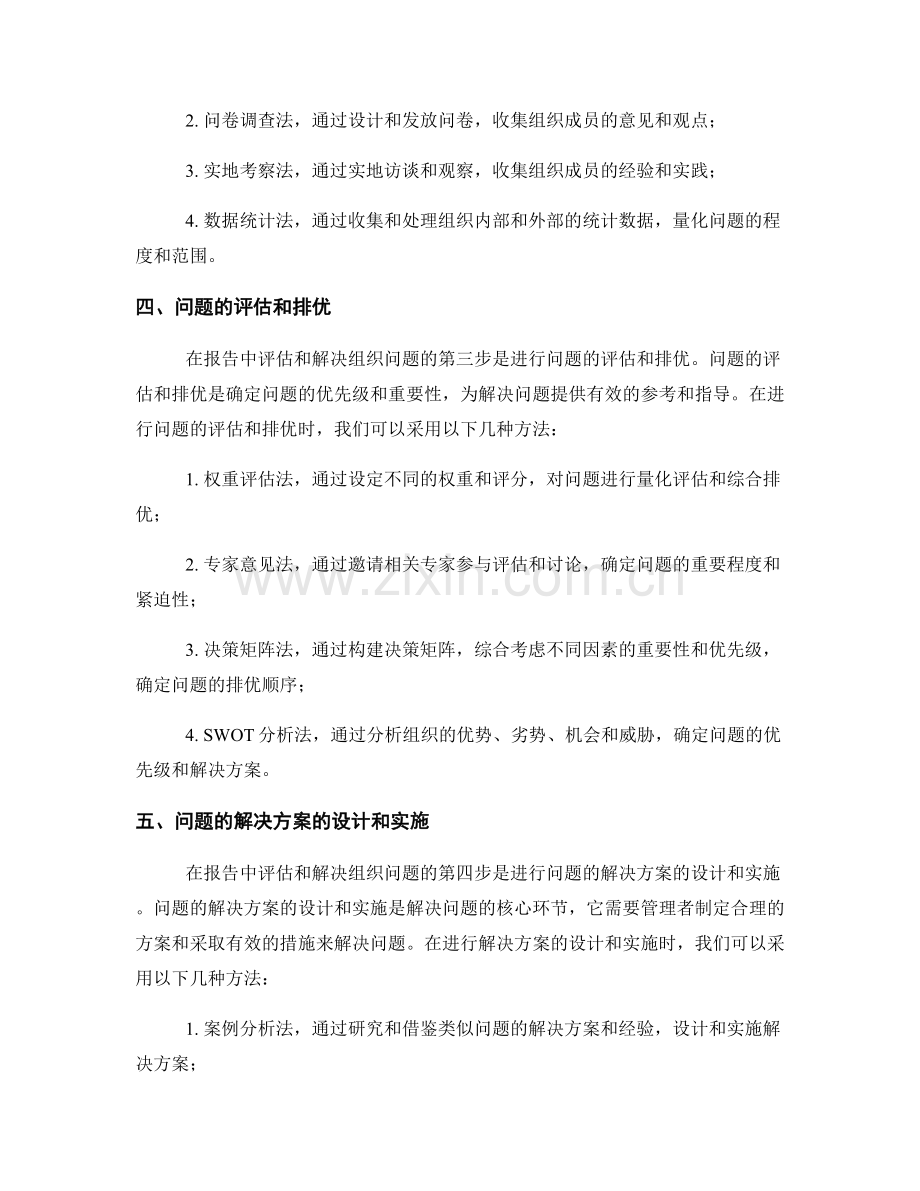 如何在报告中评估与解决组织问题.docx_第2页