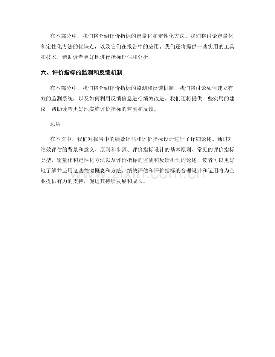 报告中的绩效评估和评价指标设计.docx_第2页