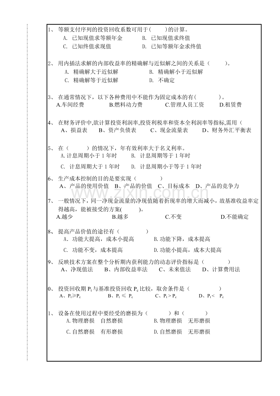 新编工程经济学期末考试试卷(有答案A)名师资料.doc_第3页