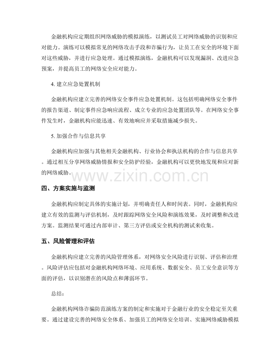 金融机构网络诈骗防范演练方案2023.docx_第2页