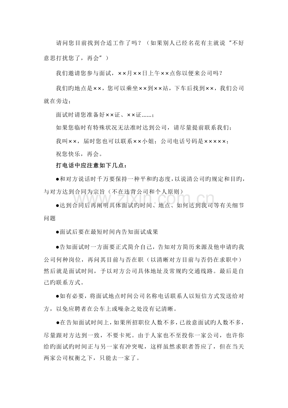 招聘专员打电话话术.docx_第2页