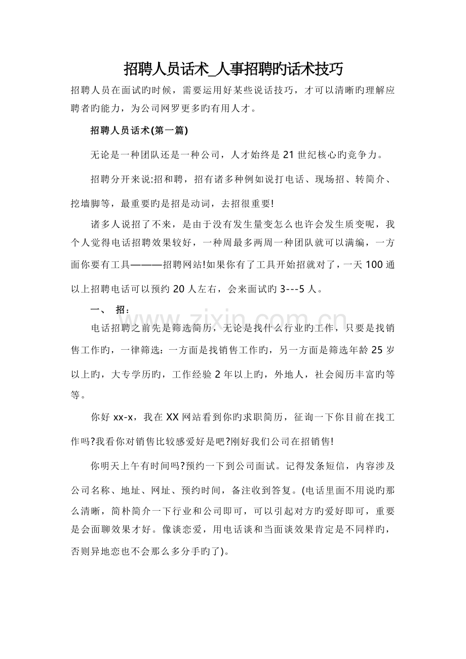 招聘专员打电话话术.docx_第3页