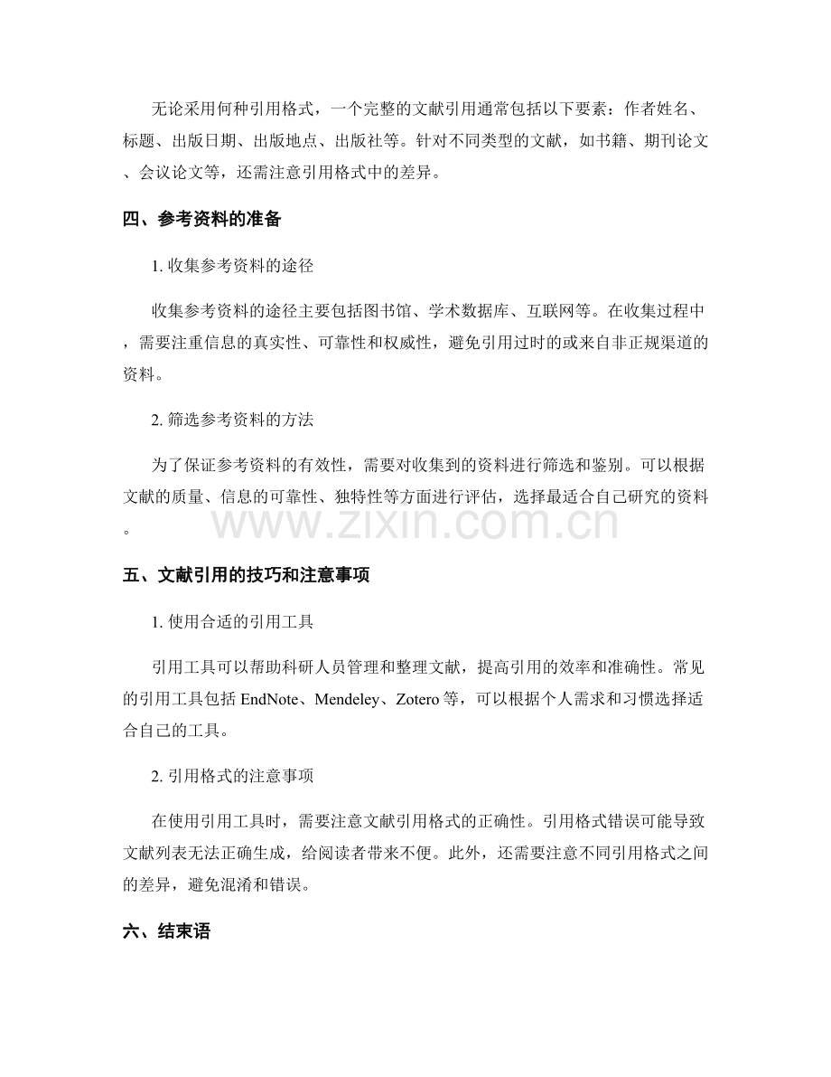 科研报告的文献引用与参考资料准备.docx_第2页