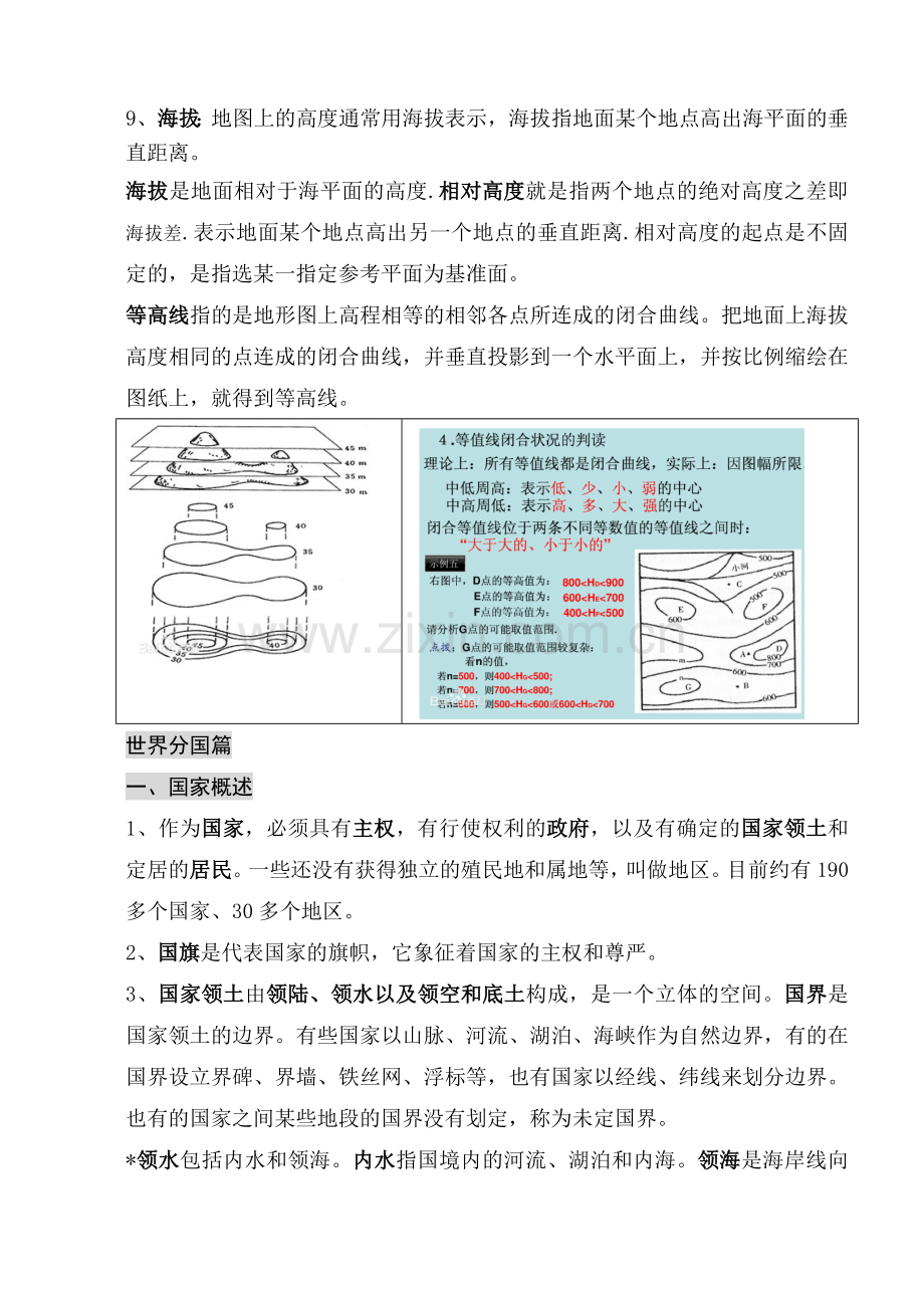 上海初中地理会考知识点汇总——六年级第一学期牛津版学习资料.doc_第3页