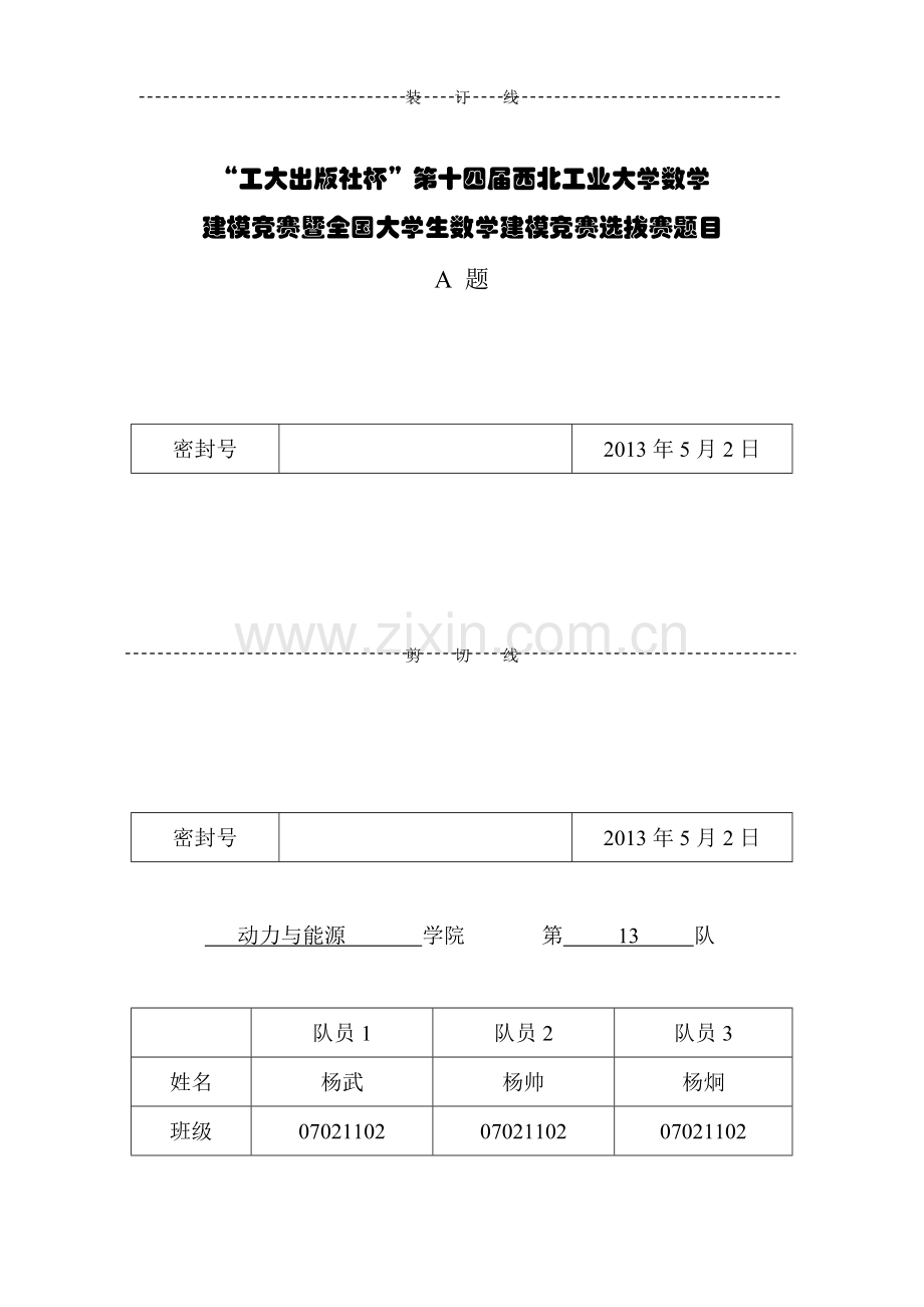 毕业设计-2013年数学建模论文供应链网络的建立与道路破坏问题.doc_第1页