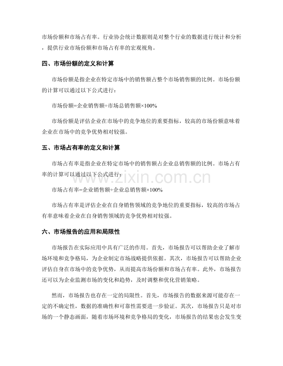 报告的市场份额与市场占有率分析.docx_第2页