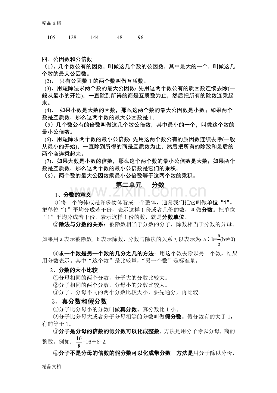 西师版小学数学五年级下册复习提纲.doc_第3页