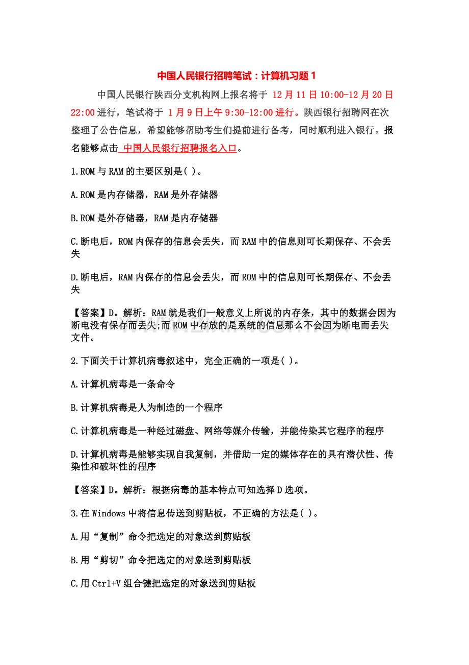 中国人民银行招聘笔试计算机习题1.docx_第2页