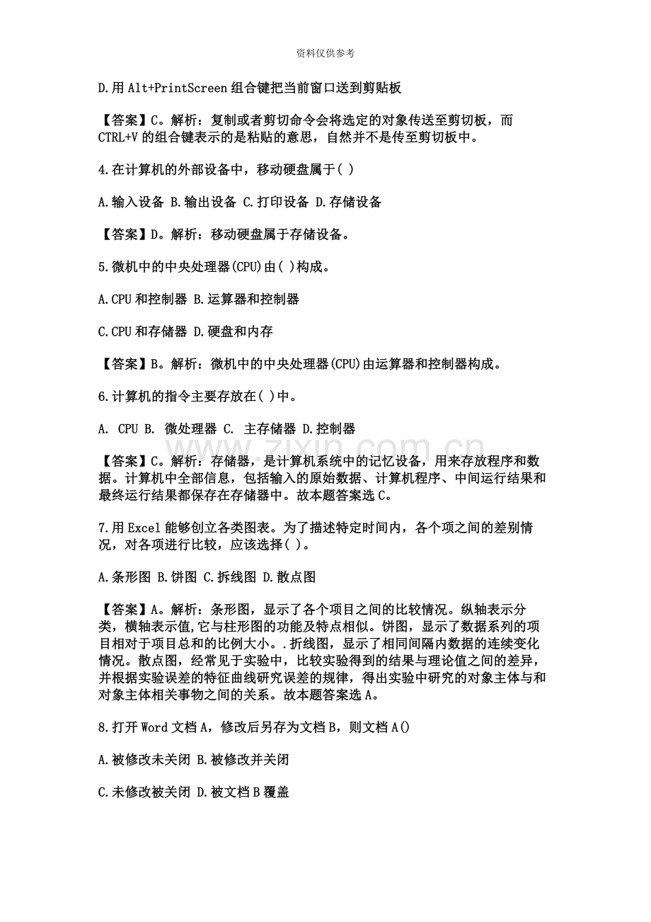 中国人民银行招聘笔试计算机习题1.docx_第3页