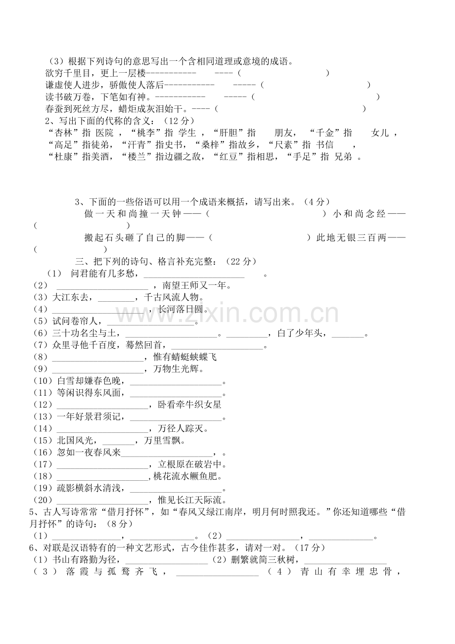 小学五年级语文知识竞赛试题-答案.doc_第2页