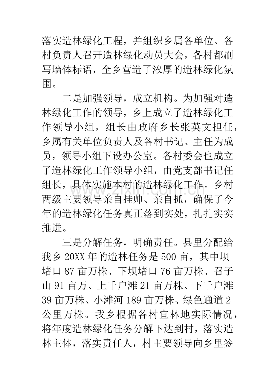 乡镇造林绿化自查报告.docx_第2页