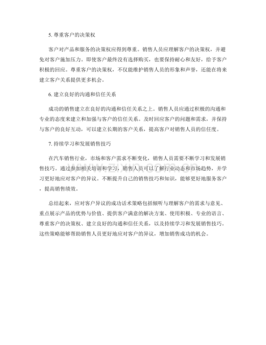 如何应对客户异议的汽车销售话术策略.docx_第2页