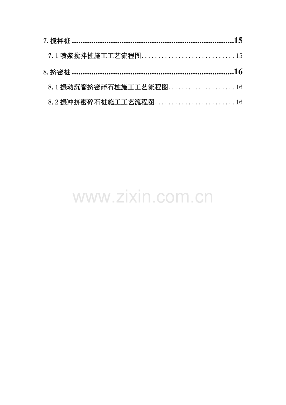 引孔沉管灌注桩施工工艺流程图.doc_第2页