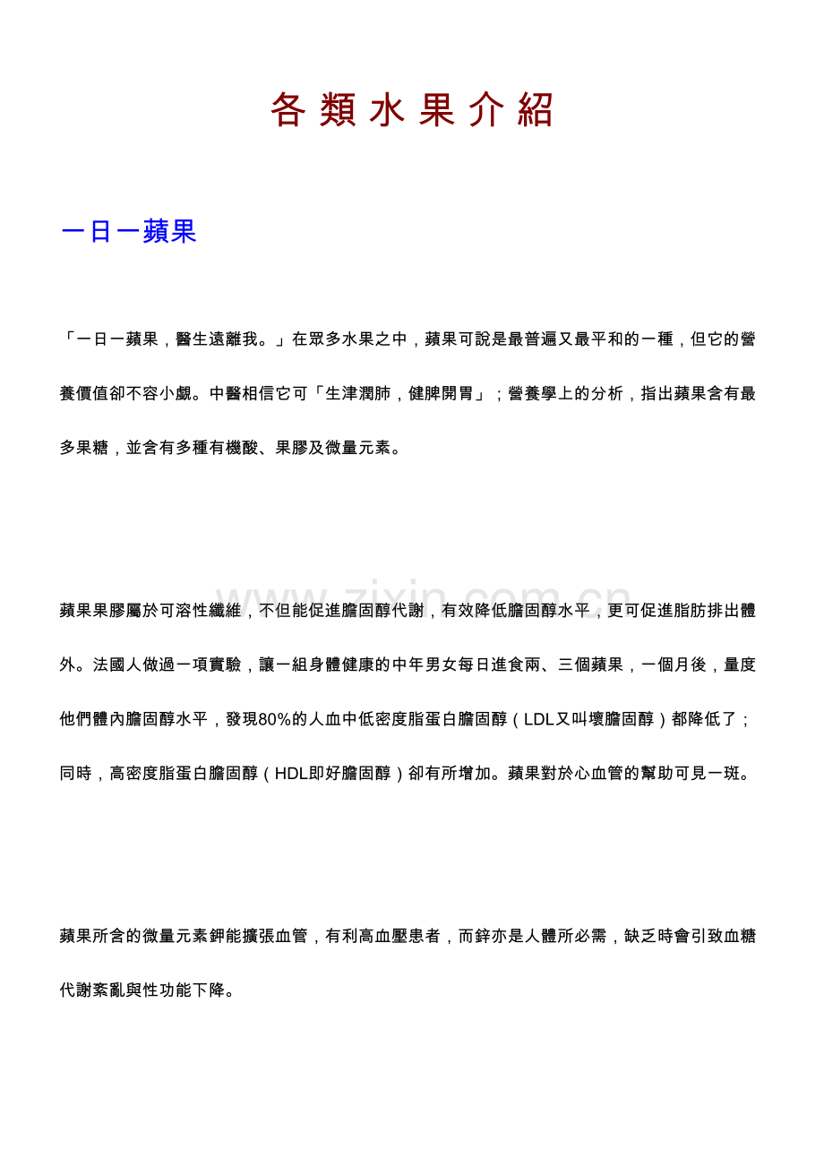 各类水果介绍讲解学习.doc_第2页