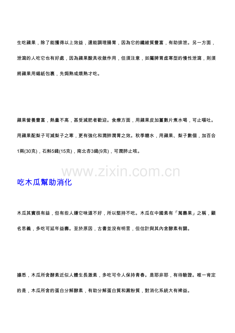 各类水果介绍讲解学习.doc_第3页