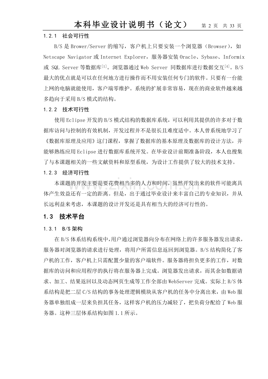 学生综合信息管理系统毕业(论文)设计说明书.doc_第2页