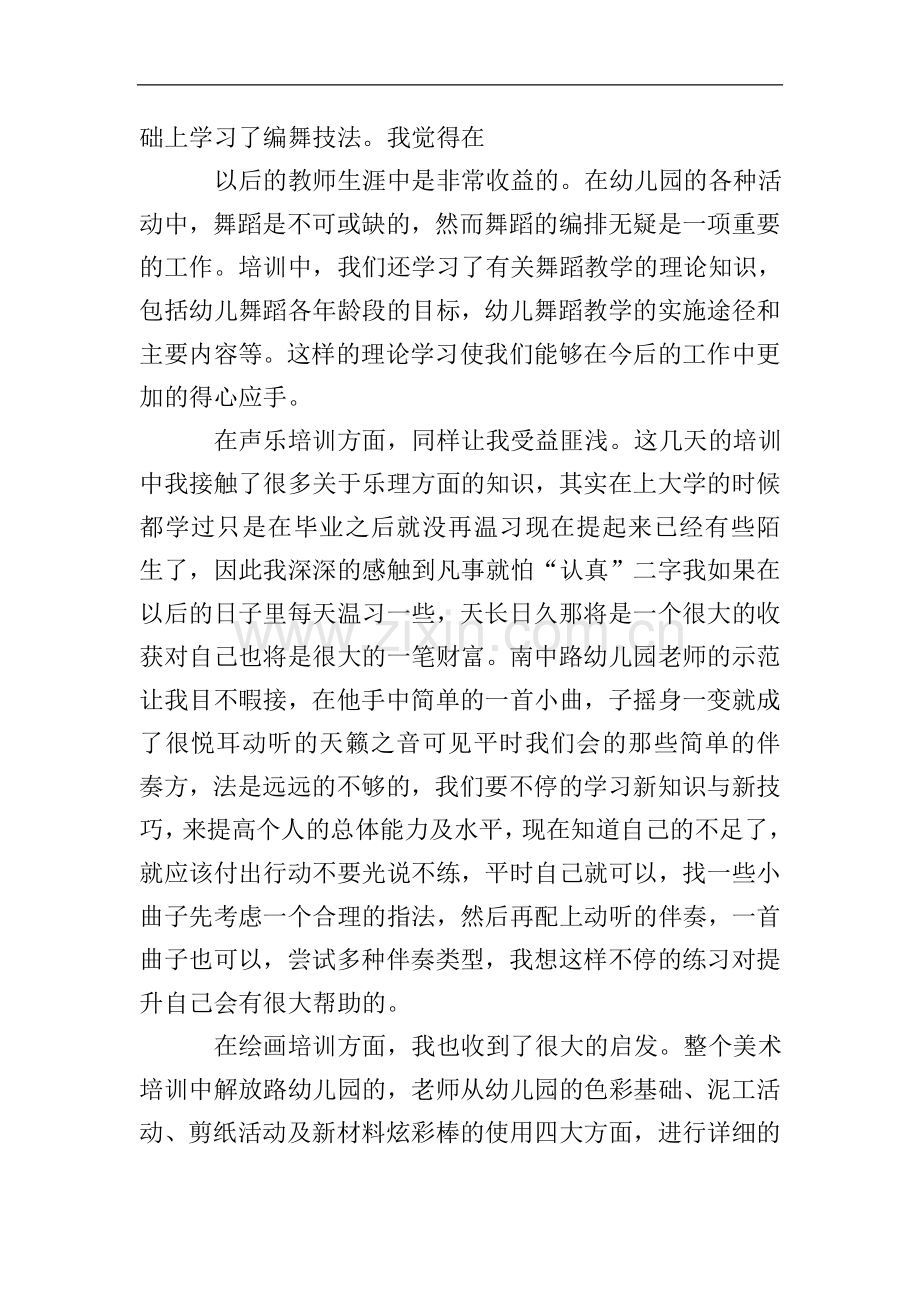 幼儿教师技能培训心得体会(多篇).doc_第2页