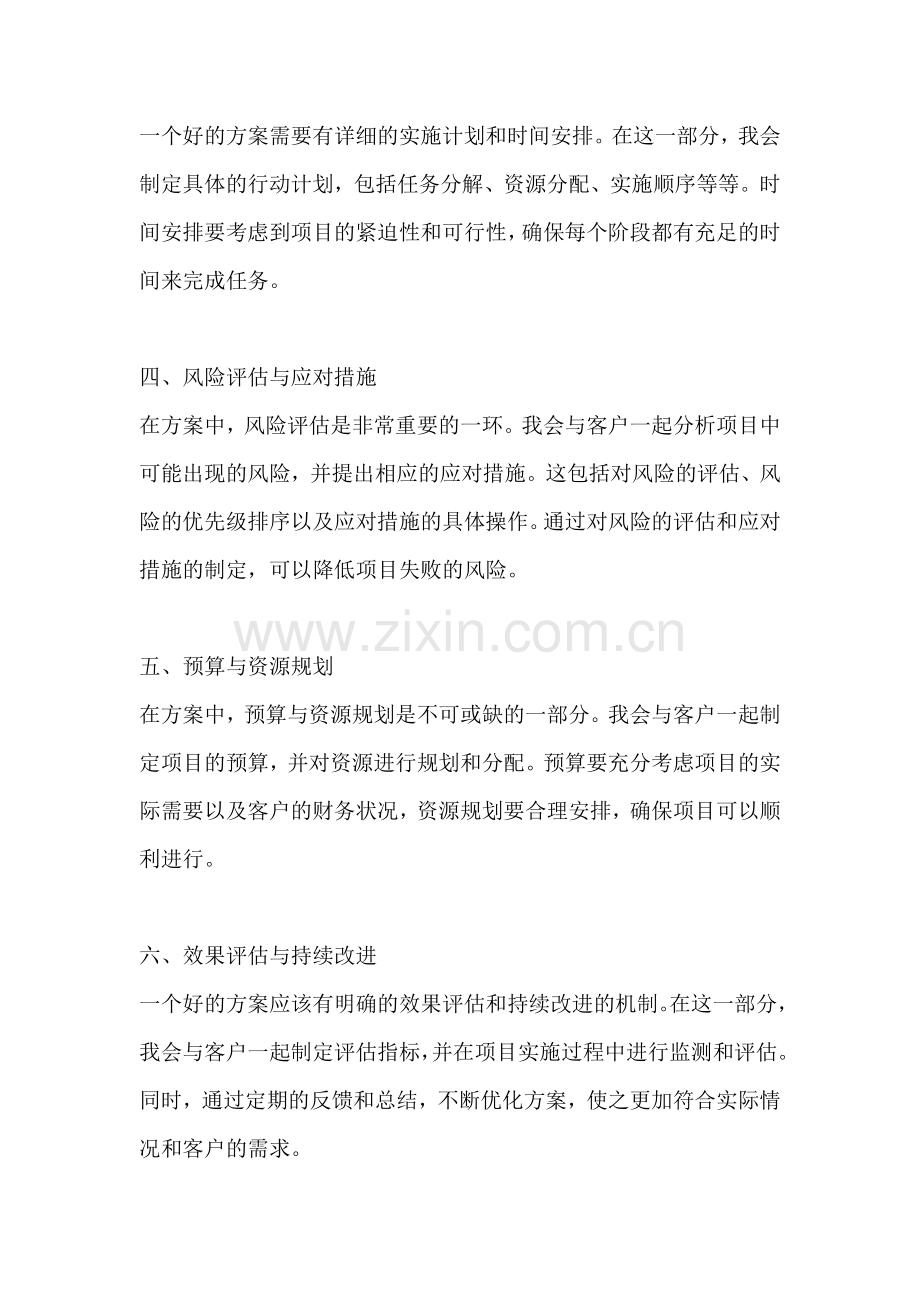 方案的主要内容包括哪些要素.docx_第2页